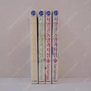 서양골동양과자점 만화책 초판 1~4(전권) 운포 1만