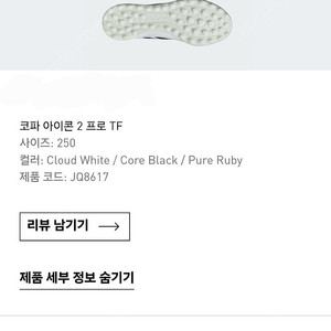 아디다스 코파 아이콘 2 프로 tf 250