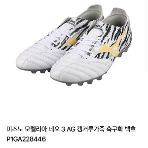 미즈노 모렐리아 백호 축구화 265 팝니다.<상태좋음 5만>