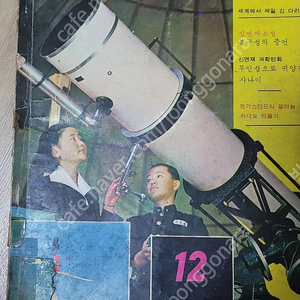 레트로학생과학잡지 학생과학 창간2호 1965년12월호 무료배송(어깨동무, 새소년, 소년중앙)