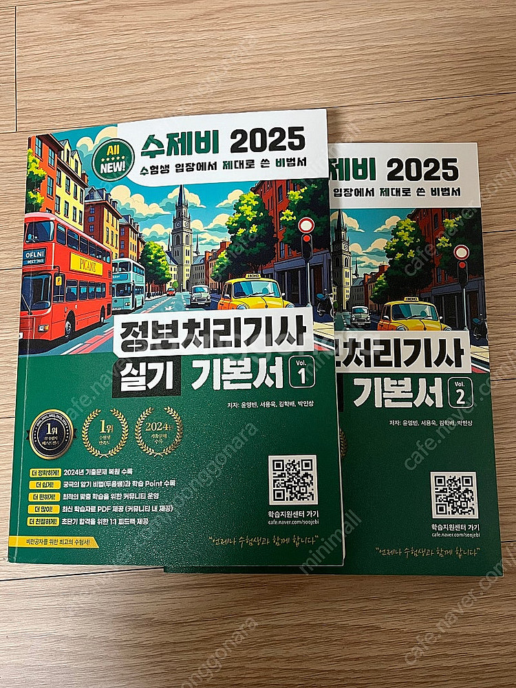 수제비 2025 정보처리기사 정처기 실기 기본서--0