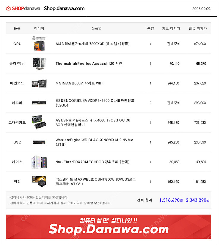 라이젠 7800X3D/ RTX4070 고사양 컴퓨터 본...--5
