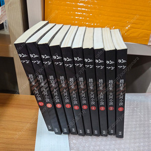 한강 전10권 세트 깨끗 초판 소장용 택포