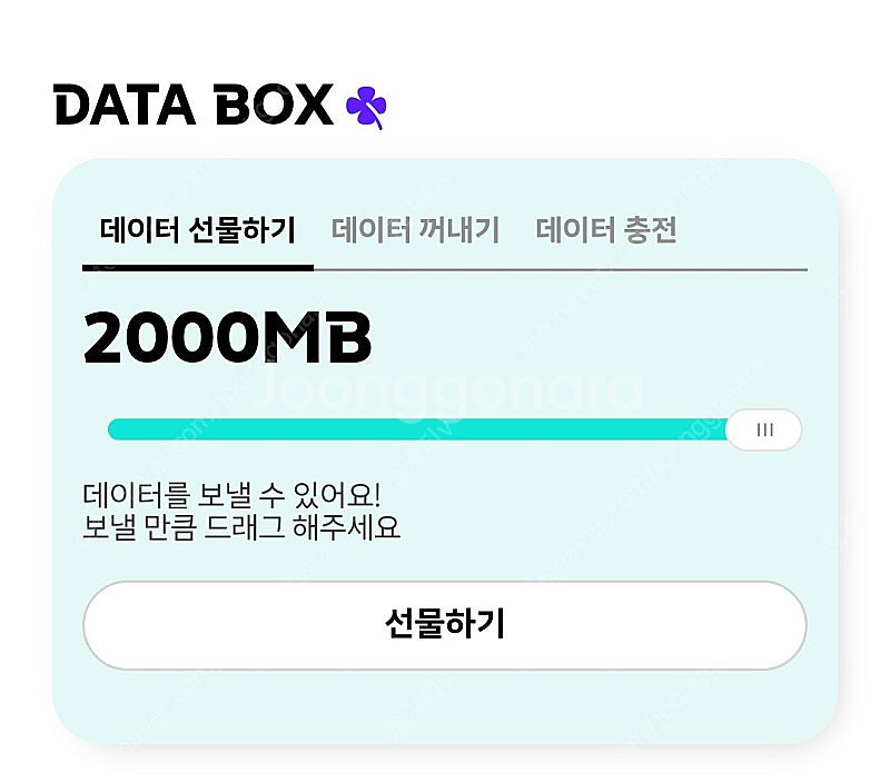 KT 데이터 2기가 팝니다--0