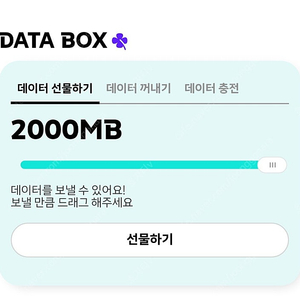 KT 데이터 2기가 팝니다