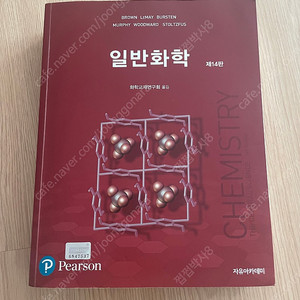 브라운 일반화학