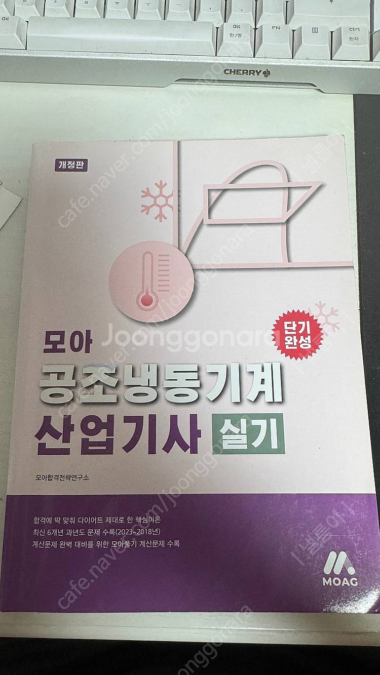 공조냉동기계산업기사 실기 판매--0