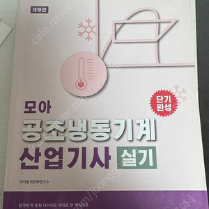 공조냉동기계산업기사 실기 판매