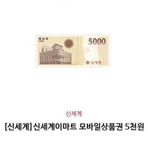 [신세계]신세계이마트 모바일교환권 판매합니다.