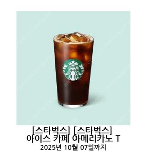 스타벅스 아이스 카페 아메리카노 Tall