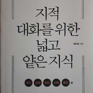 지적 대화를 위한 넓고 얕은 지식, 경제와 사회