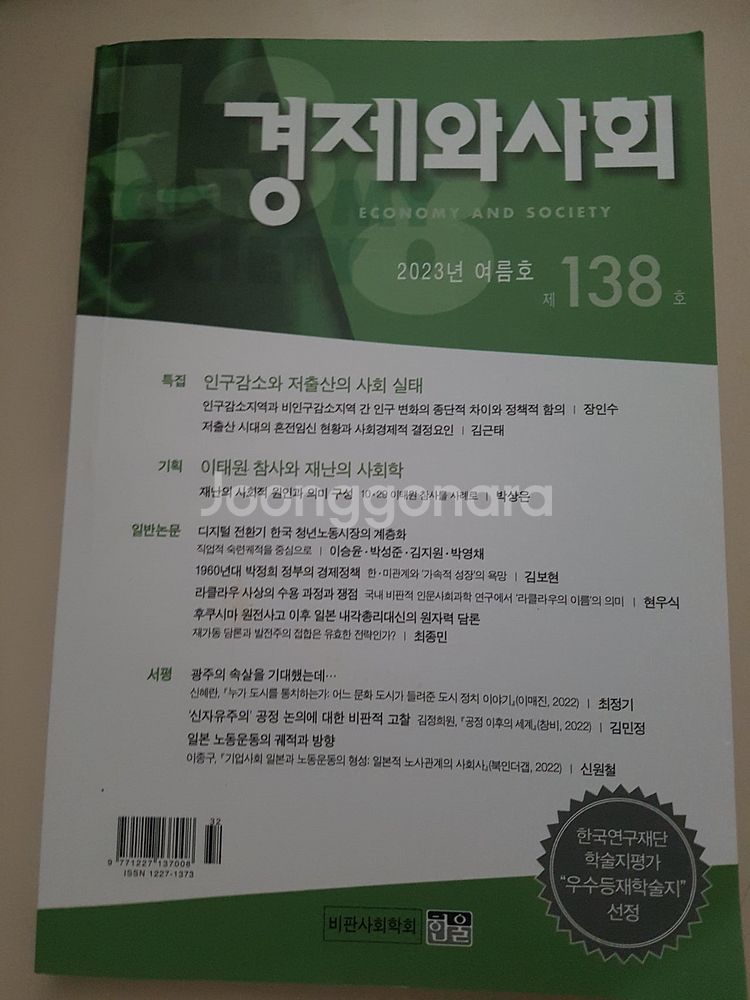 지적 대화를 위한 넓고 얕은 지식, 경제와 사회--1