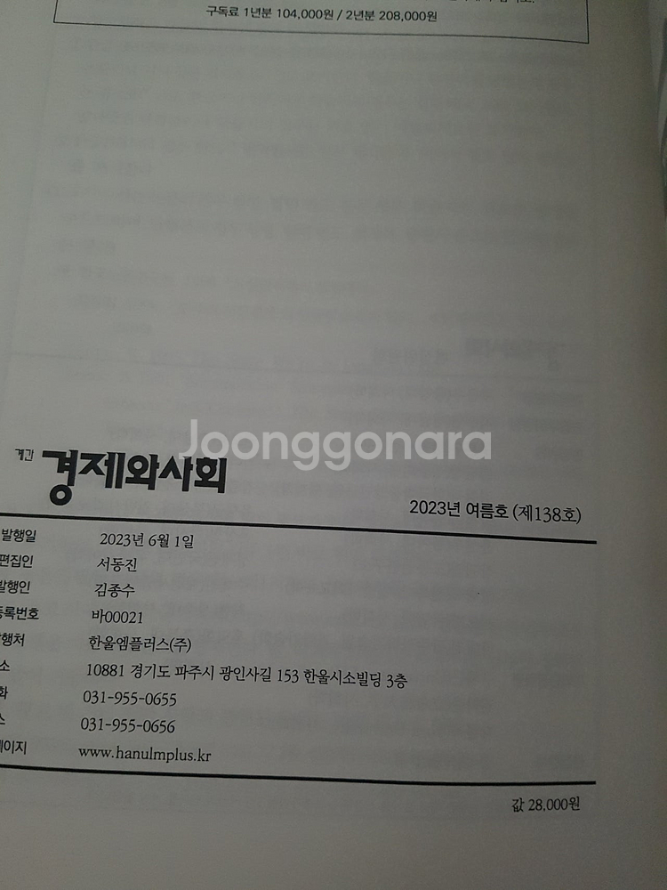 지적 대화를 위한 넓고 얕은 지식, 경제와 사회--2