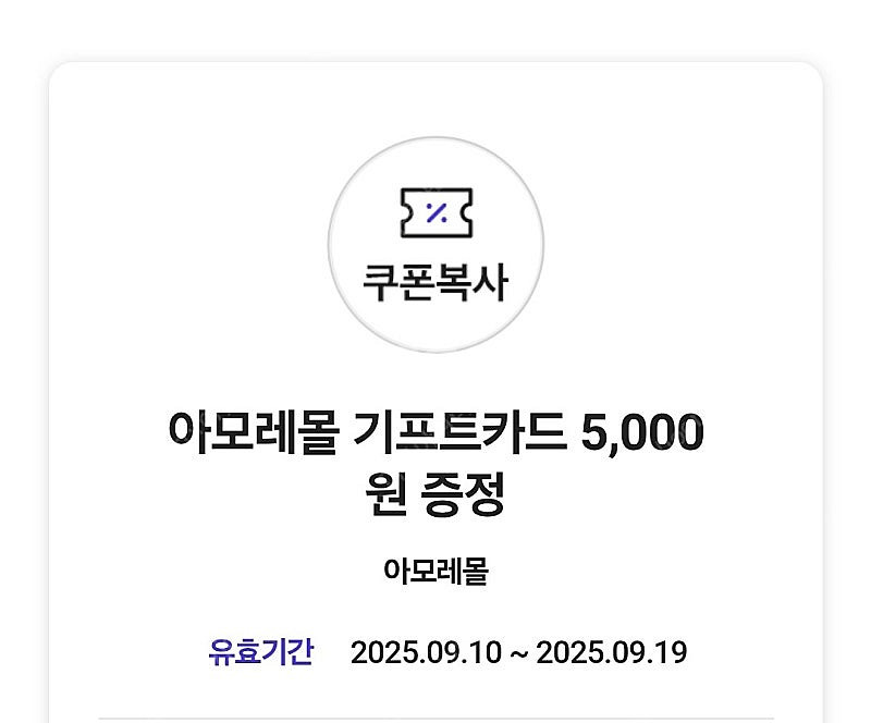 아모레몰 기프트카드 5천원권--0