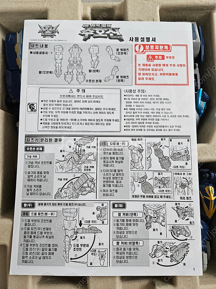 파워레인저 캡틴포스 각개 팝니다--9