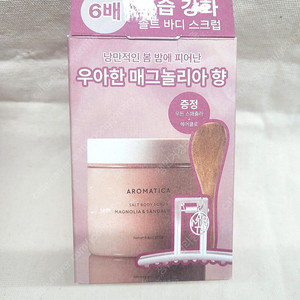 아로마티카 솔트 바디 스크럽 매그놀리아 앤 샌달우드 250g+우드스페출러+헤어클로