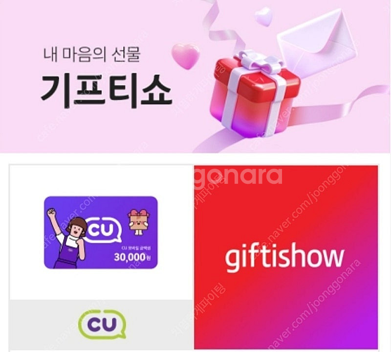 CU 편의점 3만원 모바일 상품권(잔액 관리형) 팝니다...--0