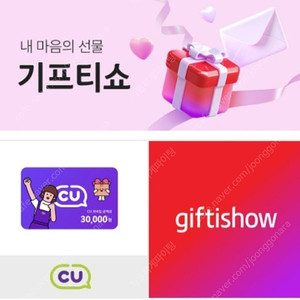CU 편의점 3만원 모바일 상품권(잔액 관리형) 팝니다.