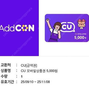 CU 모바일상품권 5천원