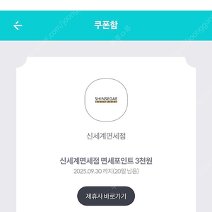 신세계면세점 포인트 3000점 (KT꺼) / 500원