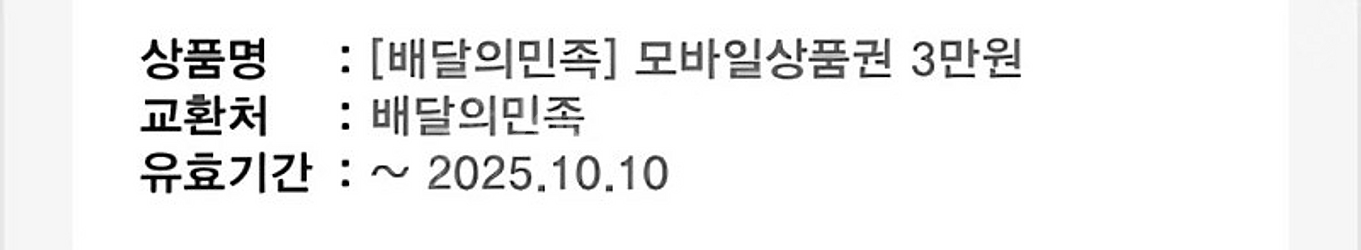 배달의민족 3만원 금액권 판매합니다--0