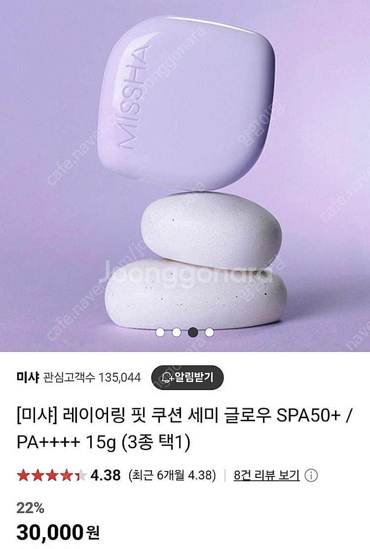 미샤 레이어링 핏 쿠션 세미글로우 21호 바닐라 미개봉...--1