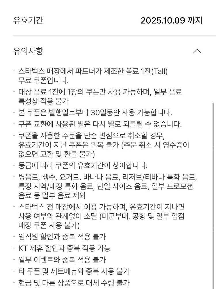 스타벅스 12개 별쿠폰 1장 4500원--0