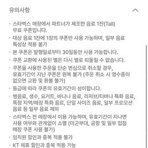 스타벅스 12개 별쿠폰 1장 4500원