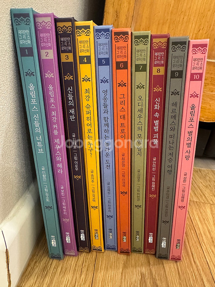 웅진 재미만만 그리스로마신화 10권 전권 ( 독후 활동...--0