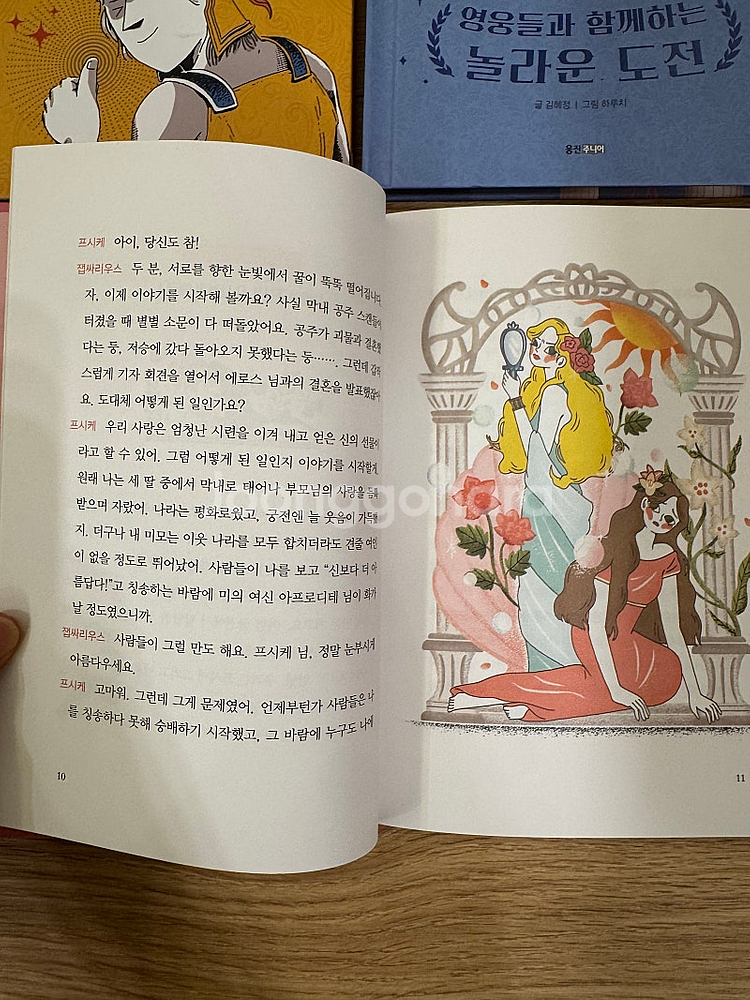 웅진 재미만만 그리스로마신화 10권 전권 ( 독후 활동...--2