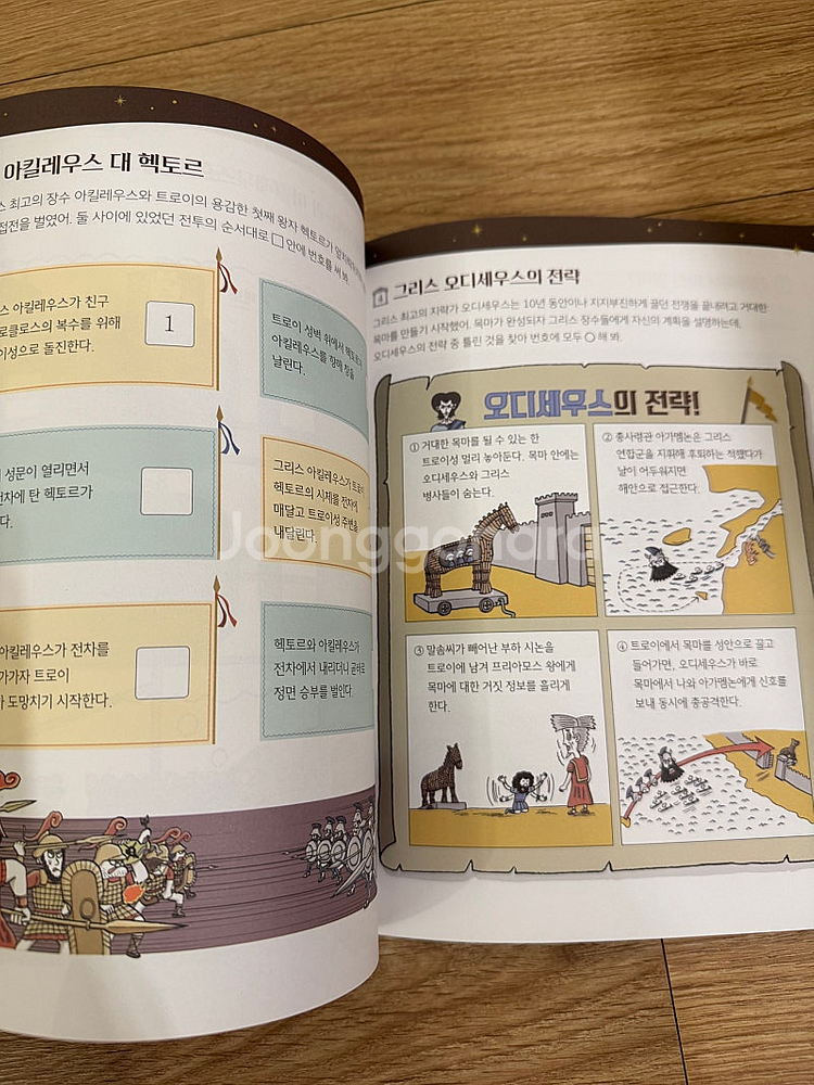 웅진 재미만만 그리스로마신화 10권 전권 ( 독후 활동...--5