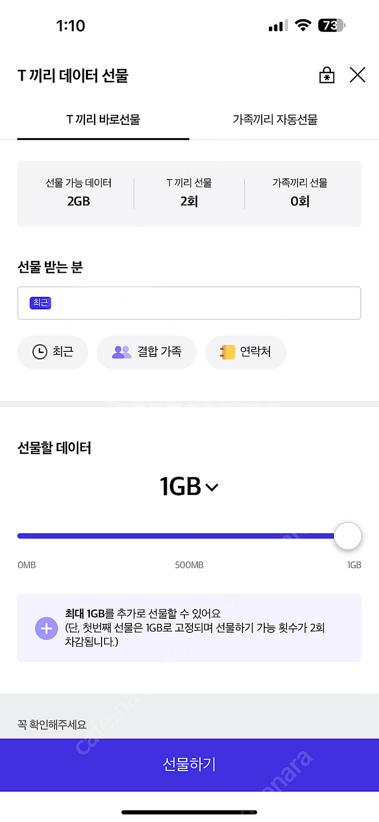 SKT 데이터 2기가 9월분 판매합니다.--0