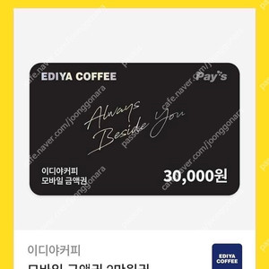 이디야 기프티콘 팔아요