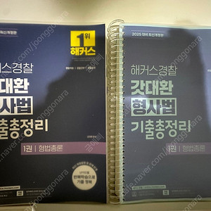2025 갓대환 형사법 기출총정리 분철O