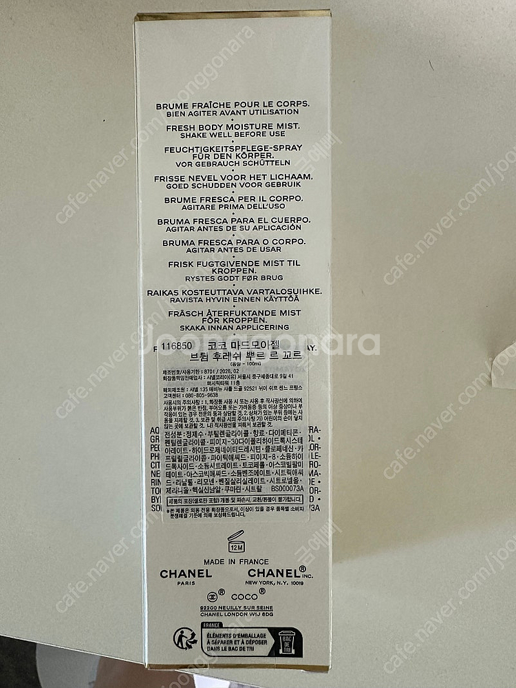 샤넬 코코 마드모아젤 브륌 후레쉬 뿌르 르 꼬르--1