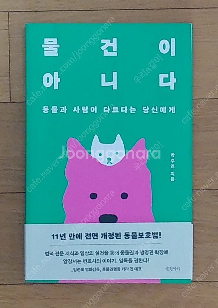 물건이 아니다--0