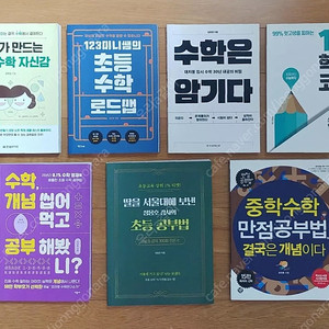 초등 수학 교육 서적