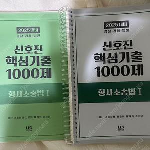 신호진 핵심기출 1000제 형사소송법1 분철O