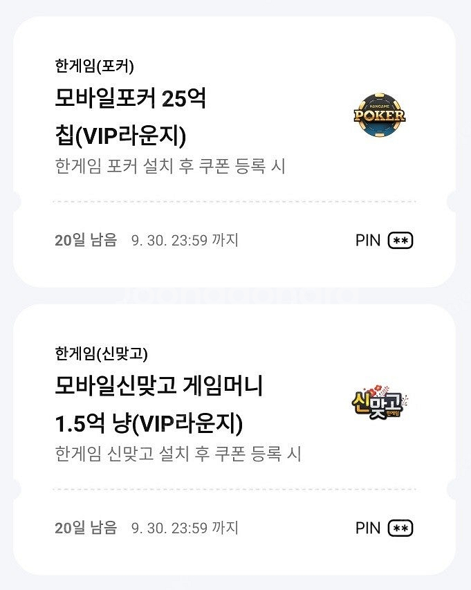 한게임 맞고 신맞고 모바일 포커 페이코 쿠폰 팝니다.--0