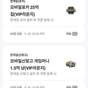 한게임 맞고 신맞고 모바일 포커 페이코 쿠폰 팝니다.