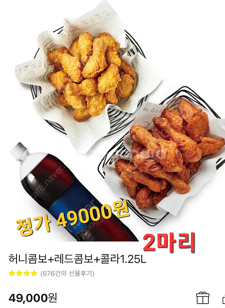 -8100원 할인)))교촌 허니콤보+레드콤보+ 콜라1....--0