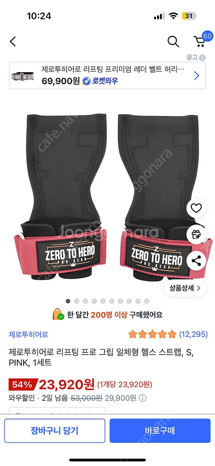 제로투히어로 프로그립 핑크 S사이즈 새상품--0