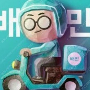 배달의민족 모바일 1만원권 9500원