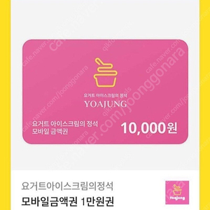 요아정 모바일 1만원권