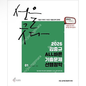 [새상품] 2026 김중규 ALL바른 기출문제 선행정학 세트