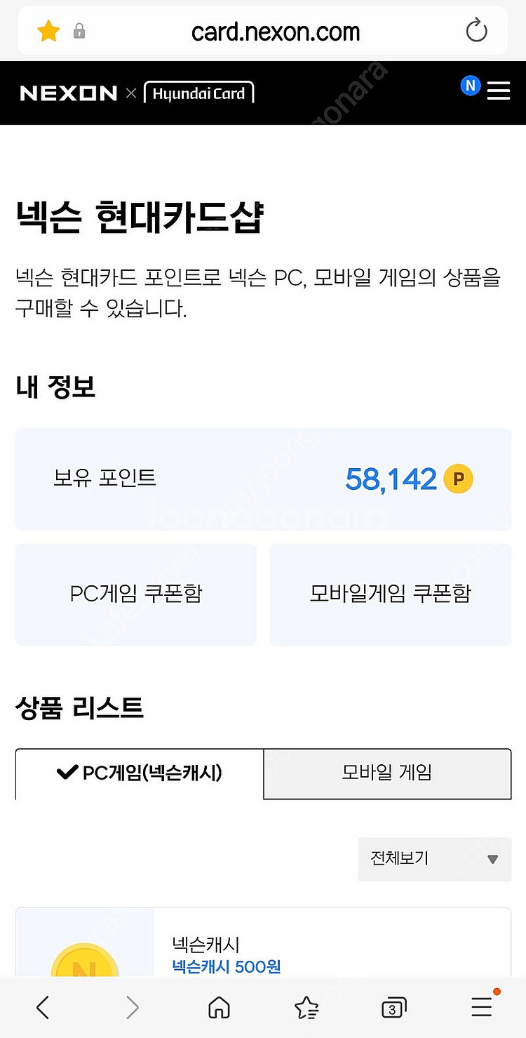 넥슨 58000원 판매합니다--0