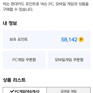 넥슨 58000원 판매합니다