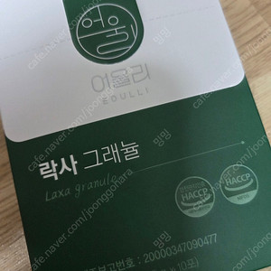 락사그래뉼