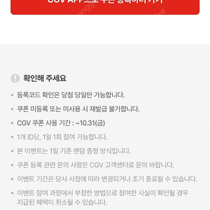 cgv 2d영화 1+1, 콤보50%쿠폰 (~10.31) 5500원 판매