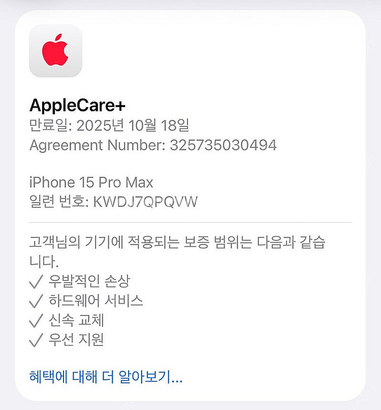 아이폰15 프로 맥스 256GB (애케플)--1